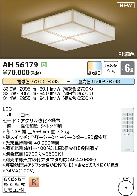 コイズミ照明　AH56179　LEDシーリング Σ