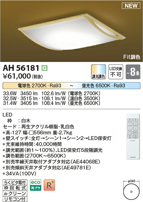 コイズミ照明　AH56181　LEDシーリング Σ