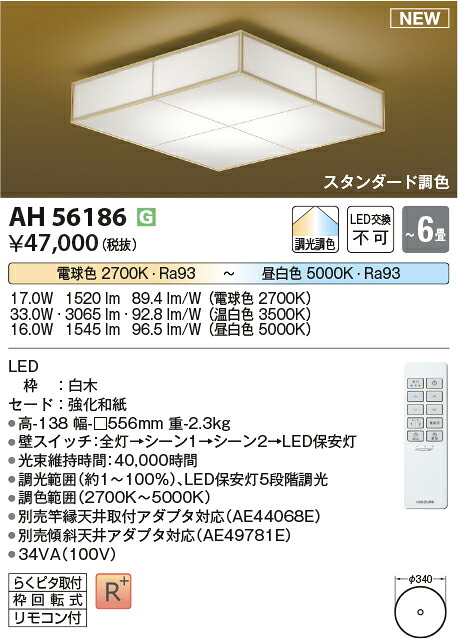 コイズミ照明　AH56186　LEDシーリング Σ