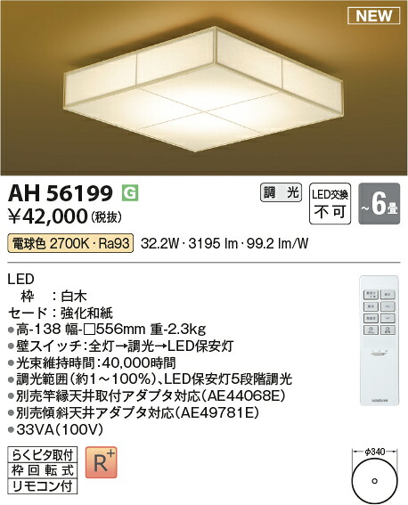 コイズミ照明　AH56199　LEDシーリング Σ