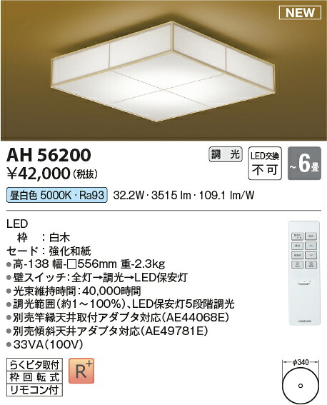 コイズミ照明　AH56200　LEDシーリング Σ