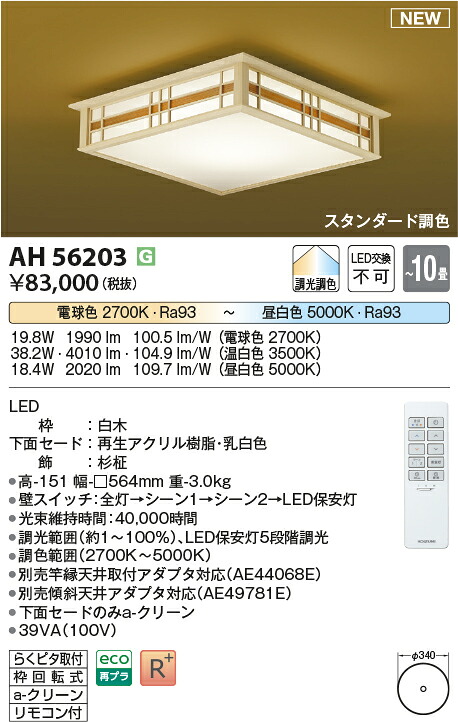 コイズミ点火装置 AH56203 LED最高限度 Σ