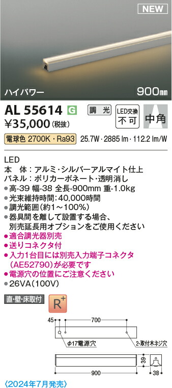 コイズミ照明　AL55614　LED間接照明器具 Σ 11,164円