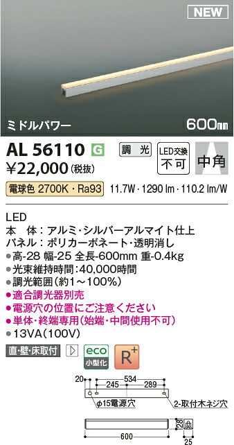 コイズミ照明　AL56110　LED間接照明器具 Σ