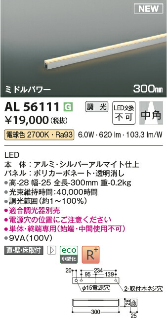 コイズミ照明　AL56111　LED間接照明器具 Σ