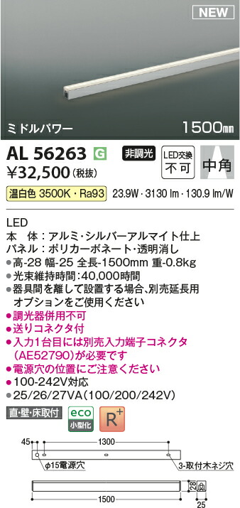 コイズミ照明　AL56263　LED間接照明器具 Σ