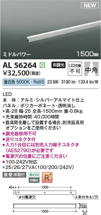 コイズミ照明　AL56264　LED間接照明器具 Σ