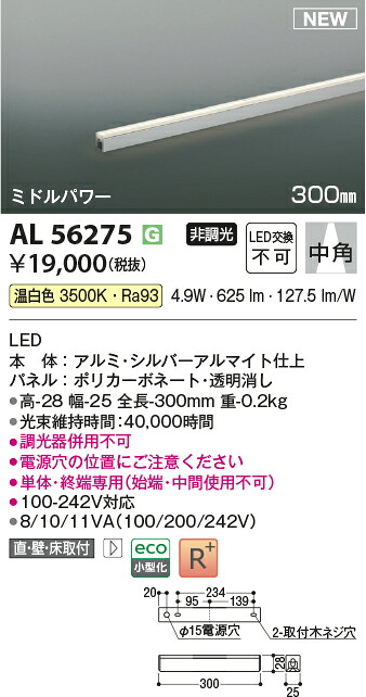コイズミ照明　AL56275　LED間接照明器具 Σ
