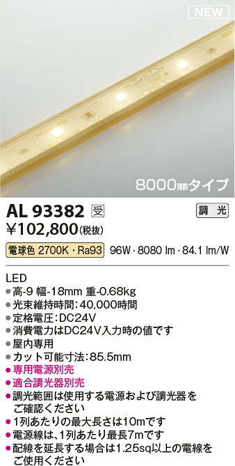 コイズミ照明装置 AL93382 LED磁気テープともし火 Σ