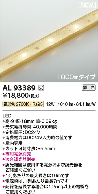 コイズミ点火装置 AL93389 LED磁気テープ点火装置 Σ