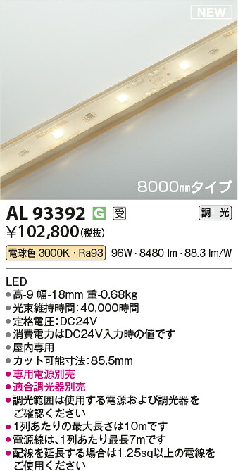 コイズミ照明装置 AL93392 LED磁気テープともし火 Σ