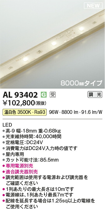 コイズミ照明装置 AL93402 LED磁気テープともし火 Σ