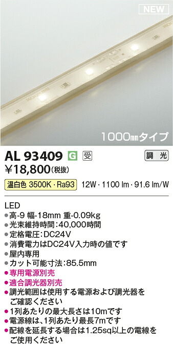 コイズミ点火装置 AL93409 LED磁気テープ点火装置 Σ