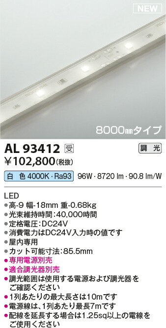 コイズミ照明装置 AL93412 LED磁気テープともし火 Σ
