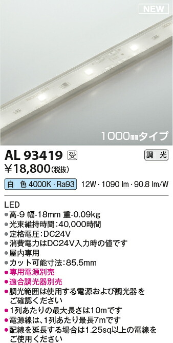 コイズミ点火装置 AL93419 LED磁気テープ点火装置 Σ