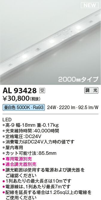 コイズミ照明　AL93428　LEDテープライト Σ