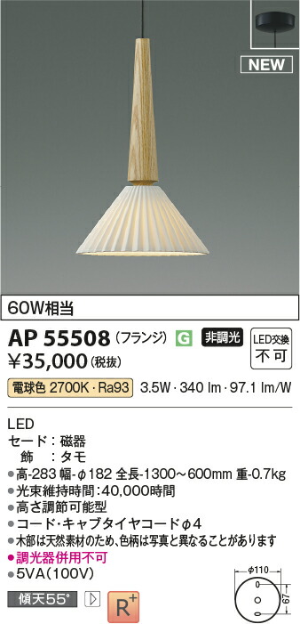 コイズミ照明　AP55508　LEDペンダント Σ