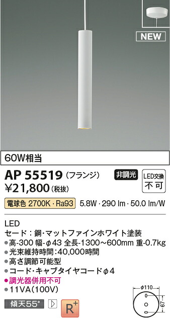 コイズミ点火装置 AP55519 LEDシャンデリヤ Σ