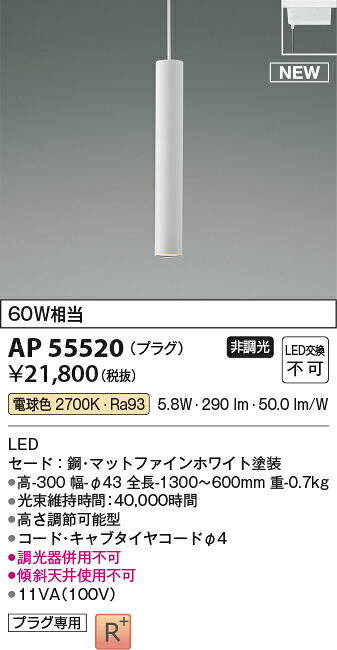 コイズミ点火装置 AP55520 LEDシャンデリヤ Σ
