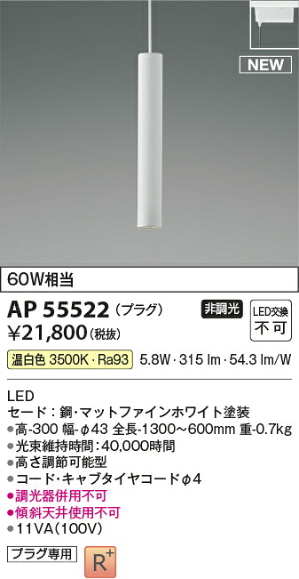 コイズミ点火装置 AP55522 LEDシャンデリヤ Σ