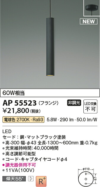 コイズミ点火装置 AP55523 LEDシャンデリヤ Σ