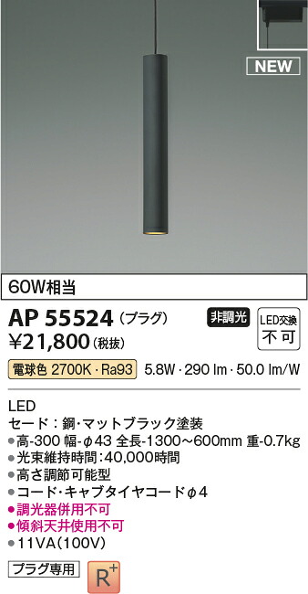 コイズミ点火装置 AP55524 LEDシャンデリヤ Σ