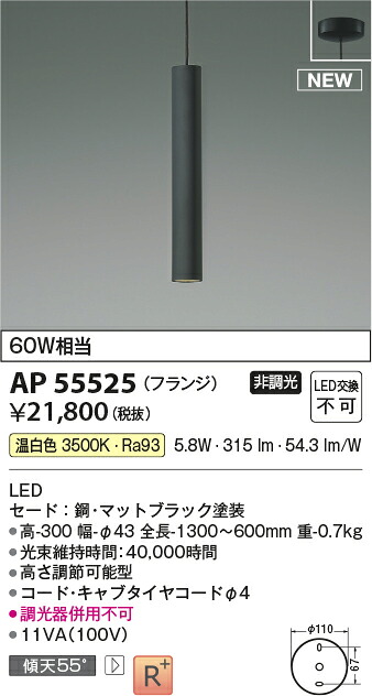 コイズミ点火装置 AP55525 LEDシャンデリヤ Σ