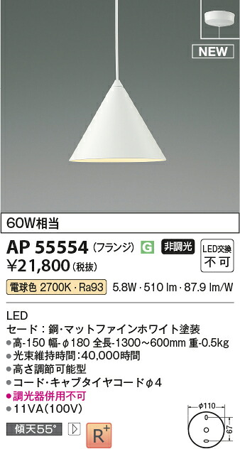 コイズミ点火装置 AP55554 LEDシャンデリヤ Σ