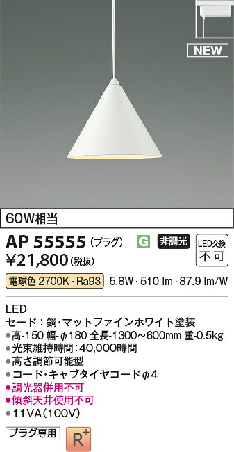 コイズミ点火装置 AP55555 LEDシャンデリヤ Σ