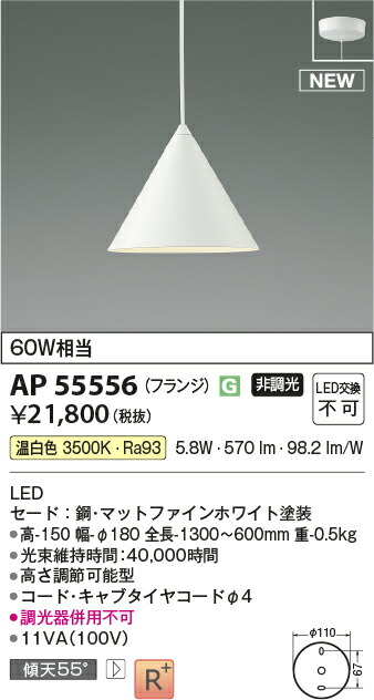 コイズミ点火装置 AP55556 LEDシャンデリヤ Σ