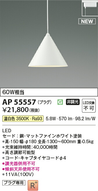 コイズミ点火装置 AP55557 LEDシャンデリヤ Σ
