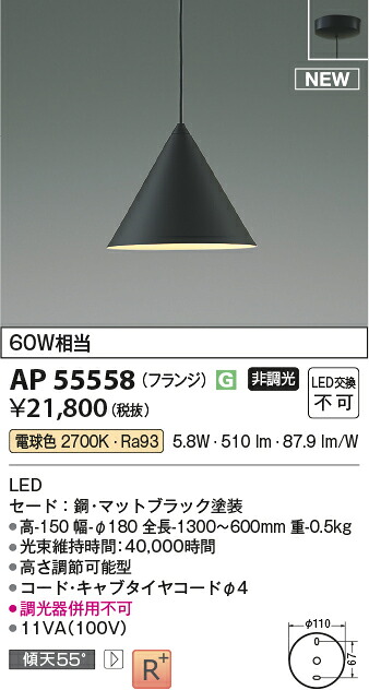 コイズミ点火装置 AP55558 LEDシャンデリヤ Σ