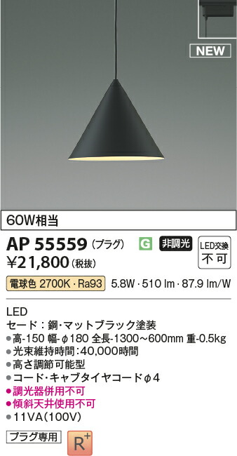コイズミ照明　AP55559　LEDペンダント Σ
