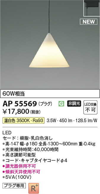 専用 楽天市場】コイズミ照明 AP55563 LEDペンダント Σ : 住設建材カナモ