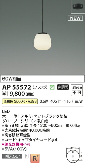 コイズミ照明　AP55572　LEDペンダント Σ