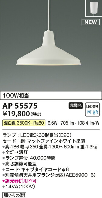コイズミ照明　AP55575　LEDペンダント Σ 6,832円