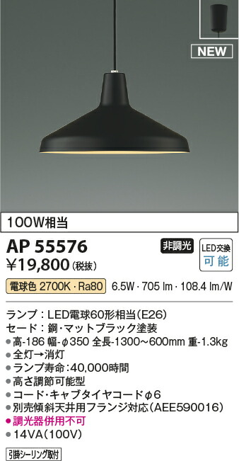 コイズミ照明　AP55576　LEDペンダント Σ