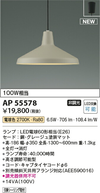 コイズミ照明　AP55578　LEDペンダント Σ