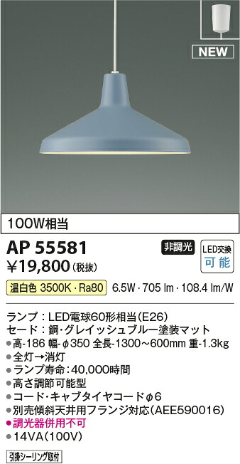 コイズミ照明　AP55581　LEDペンダント Σ