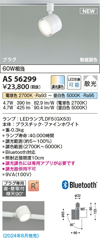 コイズミ照明　AS56299　LEDスポットライト Σ