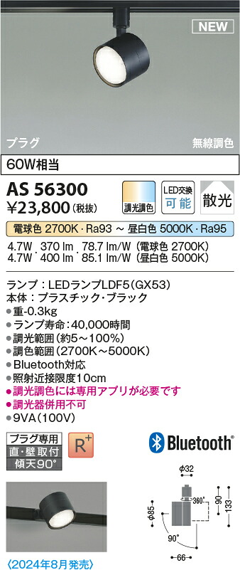 コイズミ照明　AS56300　LEDスポットライト Σ