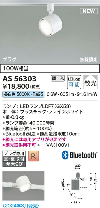 コイズミ照明　AS56303　LEDスポットライト Σ 6,516円