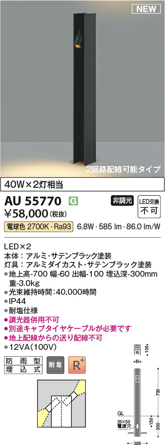 コイズミ照明　AU55770　LEDガーデンライト Σ