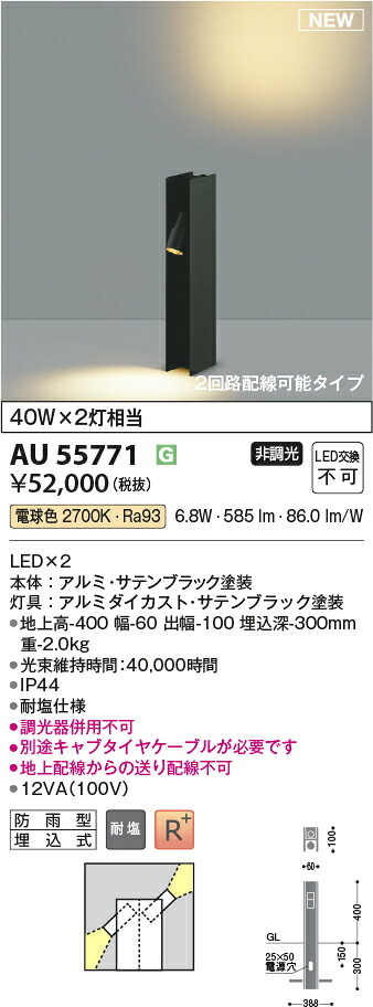 コイズミ照明　AU55771　LEDガーデンライト Σ