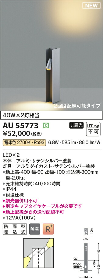 コイズミ照明　AU55773　LEDガーデンライト Σ