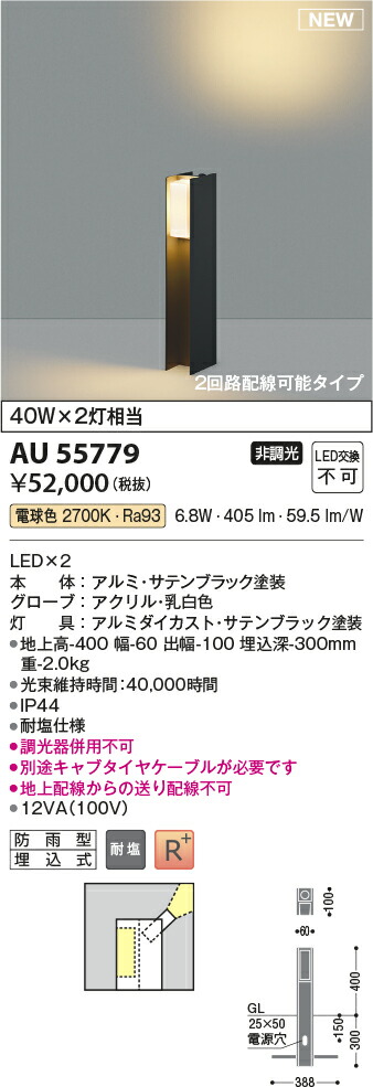 コイズミ照明　AU55779　LEDガーデンライト Σ