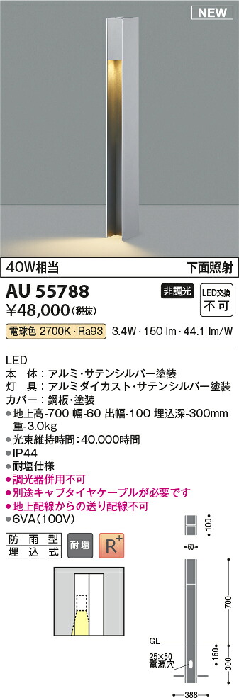 コイズミ照明　AU55788　LEDガーデンライト Σ