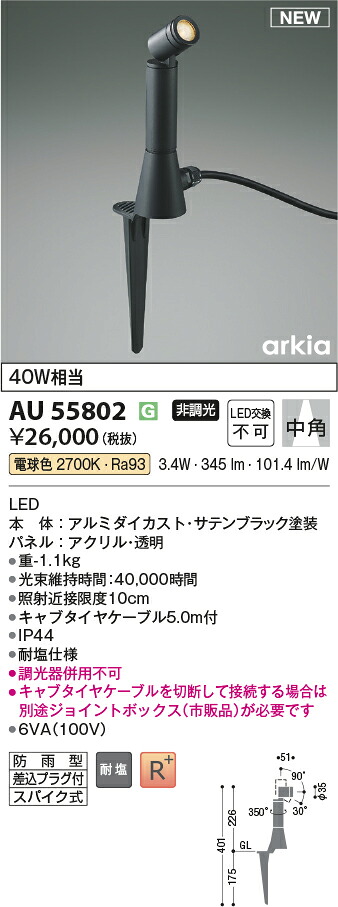 コイズミ照明　AU55802　LEDエクステリアスパイクスポット Σ