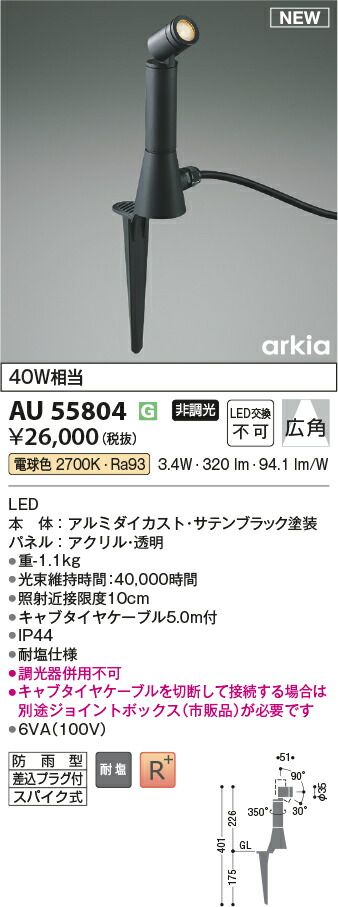 コイズミ照明 AU55804 LEDエクステリアスパイクスポット Σ