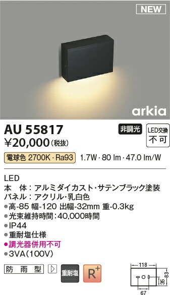楽天市場】コイズミ照明 AU55630 LED防雨型ブラケット Σ : 住設建材
